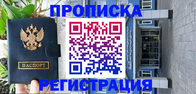 прописка для работы в Борисоглебске