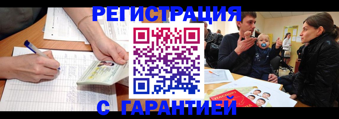 временная регистрация в Борисоглебске