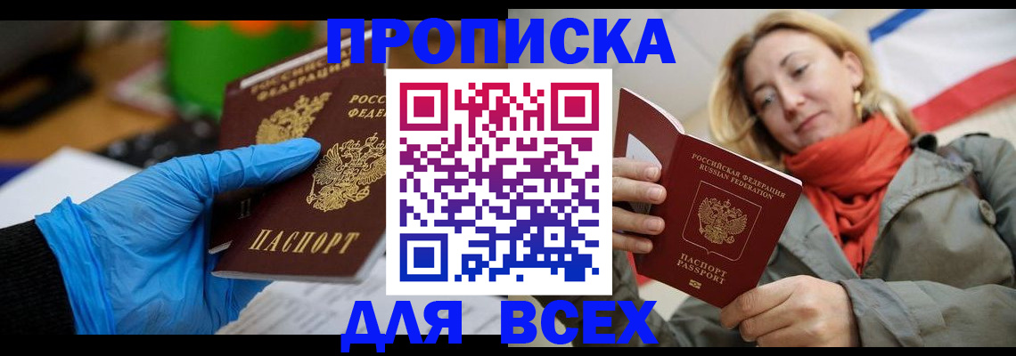 прописка законно в Борисоглебске